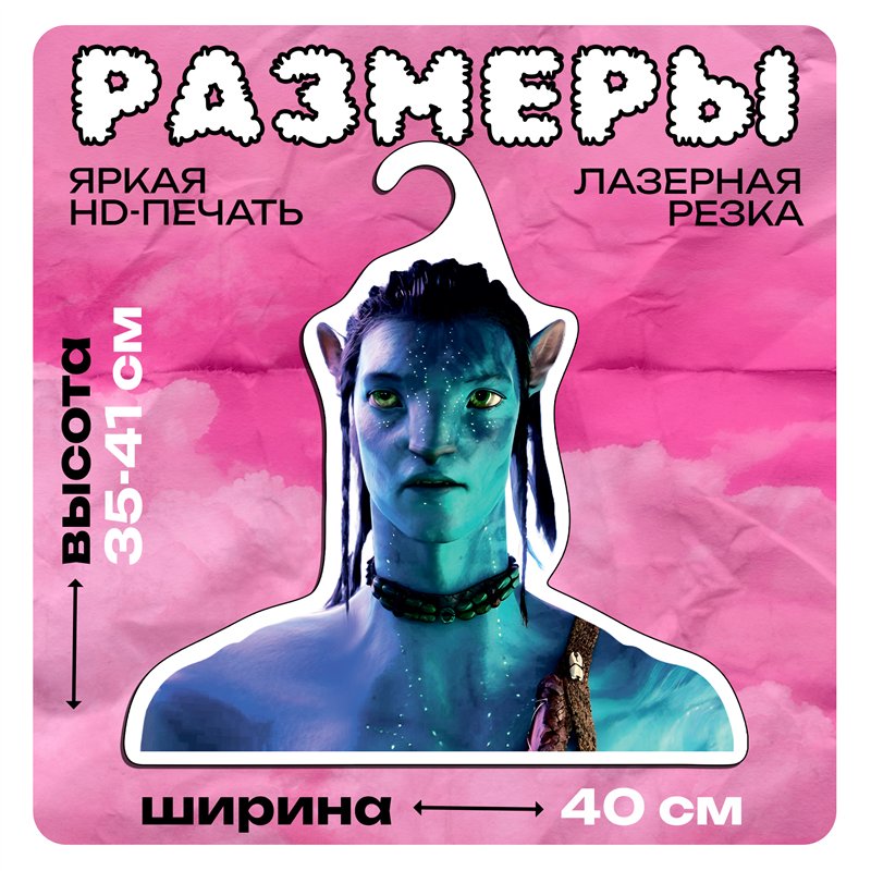 Необычный Подарок на день рождения Вешалка Аватар