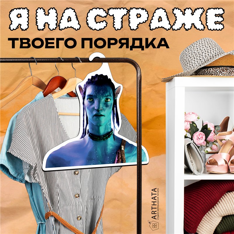 Необычный Подарок на день рождения Вешалка Аватар