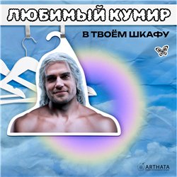 Подарок любимому любителю игр Вешалка Ведьмак