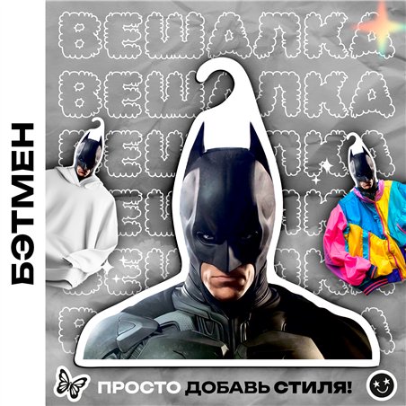 Подарок на день рождения мужу Вешалка с Бэтменом