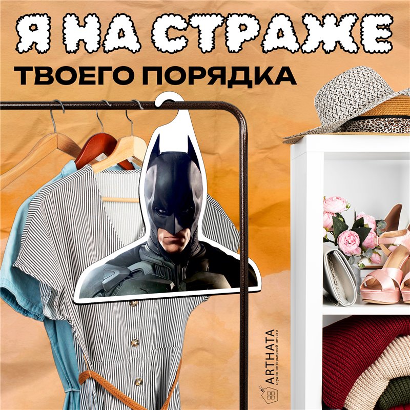 Подарок на день рождения мужу Вешалка с Бэтменом