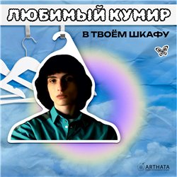 Подарок Поклонникам Очень странных день Вешалка Майк Уилер