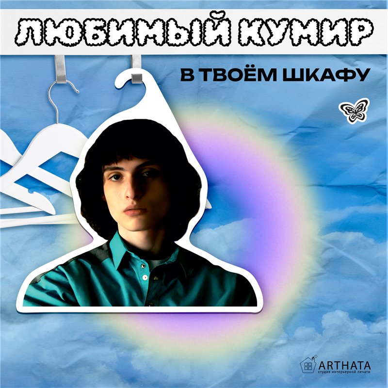 Подарок Поклонникам Очень странных день Вешалка Майк Уилер