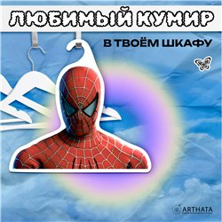 Прикольный подарок парню Вешалка Человек Паук