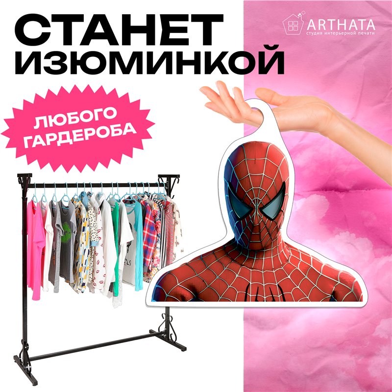 Прикольный подарок парню Вешалка Человек Паук