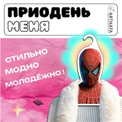 Прикольный подарок парню Вешалка Человек Паук