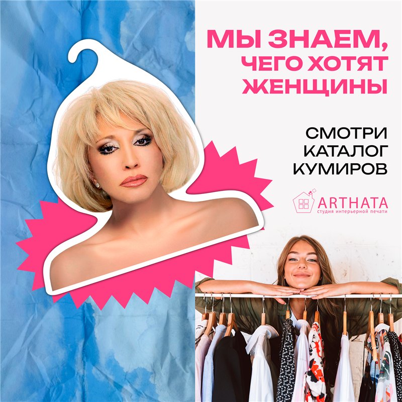 Подарок фанатке Вешалка со знаменитостями Аллегрова