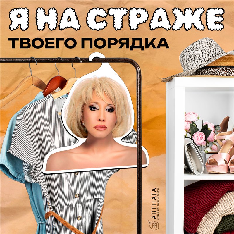 Подарок фанатке Вешалка со знаменитостями Аллегрова