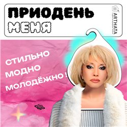 Подарок фанатке Вешалка со знаменитостями Аллегрова