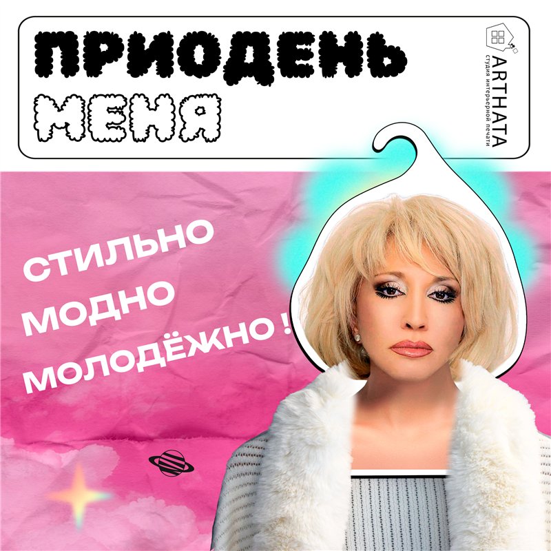 Подарок фанатке Вешалка со знаменитостями Аллегрова