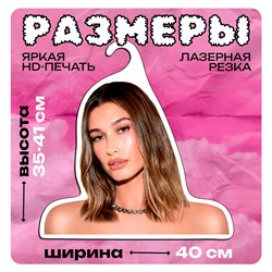 Подарок подружке на день рождения Вешалка с Хейли Бибер