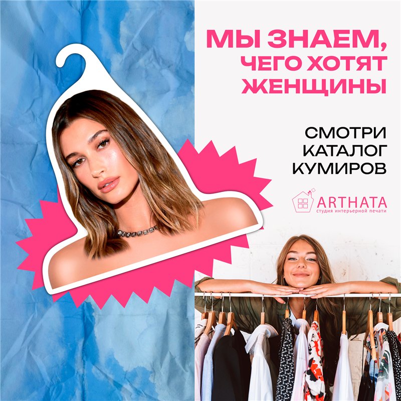 Подарок подружке на день рождения Вешалка с Хейли Бибер