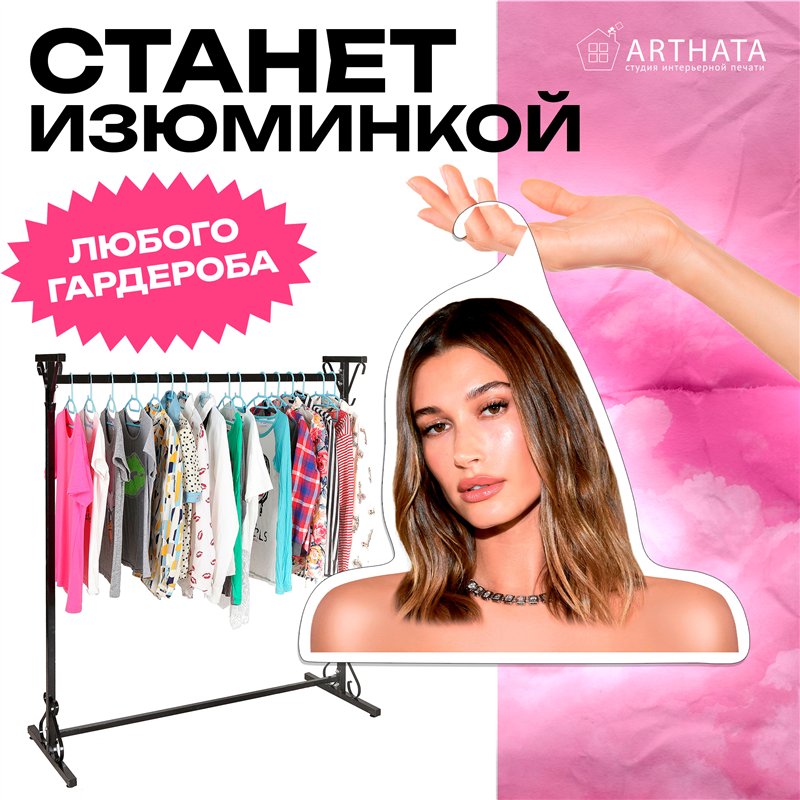 Подарок подружке на день рождения Вешалка с Хейли Бибер