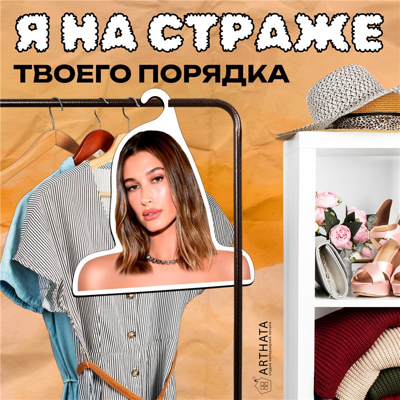 Подарок подружке на день рождения Вешалка с Хейли Бибер