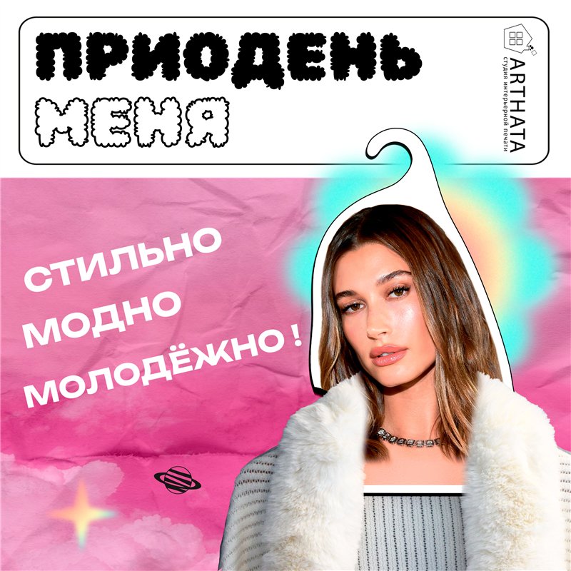 Подарок подружке на день рождения Вешалка с Хейли Бибер