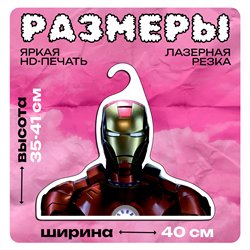 Подарок мужу на день рождения Вешалка Тони Старк