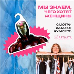 Подарок мужу на день рождения Вешалка Тони Старк