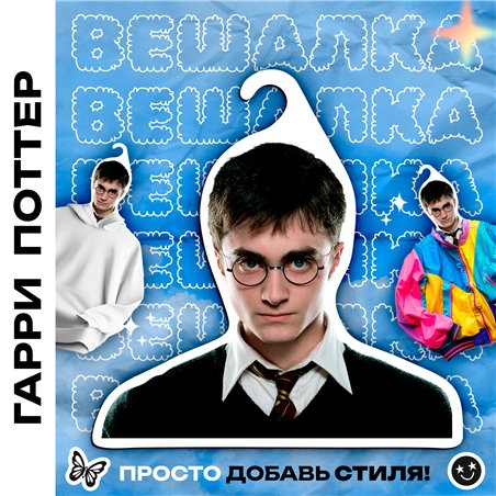 Волшебный Подарок на новый год Вешалка лицо Гарри Поттер
