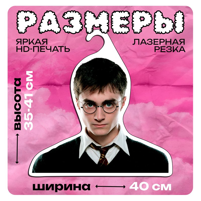 Волшебный Подарок на новый год Вешалка лицо Гарри Поттер