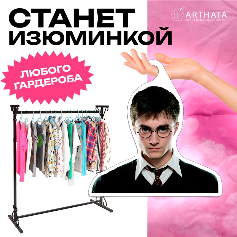 Волшебный Подарок на новый год Вешалка лицо Гарри Поттер