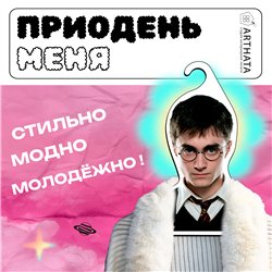 Волшебный Подарок на новый год Вешалка лицо Гарри Поттер