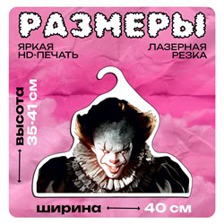 Подарок другу фанату Оно Вешалка с Пенивайзом