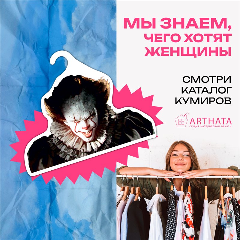 Подарок другу фанату Оно Вешалка с Пенивайзом
