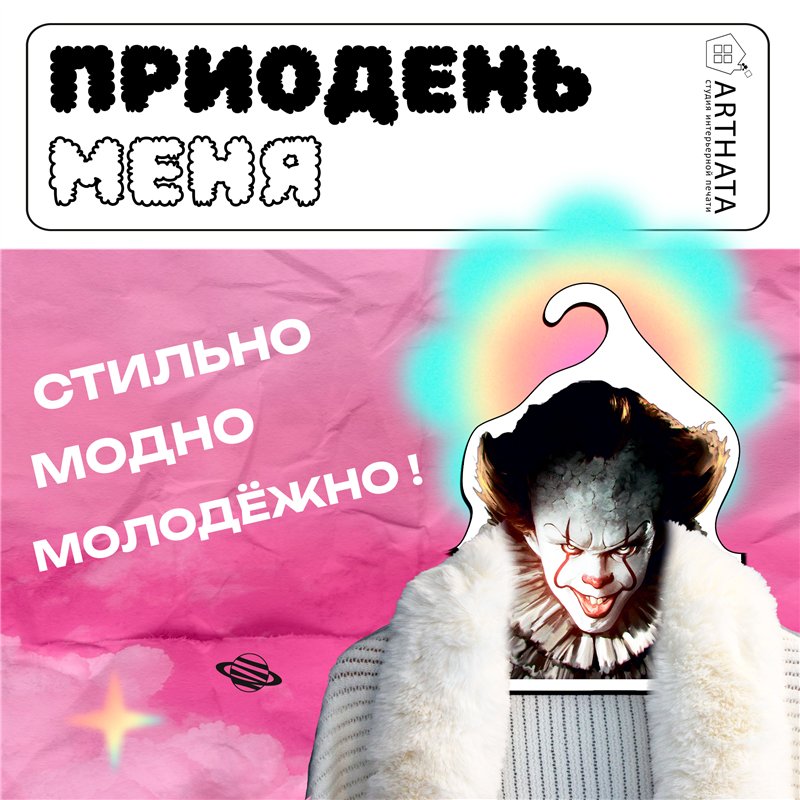 Подарок другу фанату Оно Вешалка с Пенивайзом