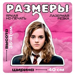 Подарок фанату Гарри Поттера Вешалка с лицом Гермионы