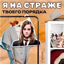 Подарок фанату Гарри Поттера Вешалка с лицом Гермионы