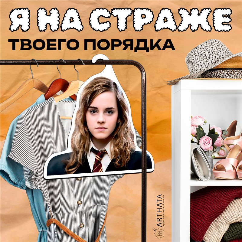 Подарок фанату Гарри Поттера Вешалка с лицом Гермионы