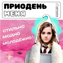 Подарок фанату Гарри Поттера Вешалка с лицом Гермионы