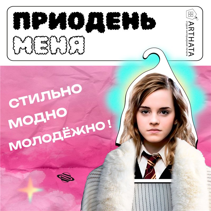 Подарок фанату Гарри Поттера Вешалка с лицом Гермионы