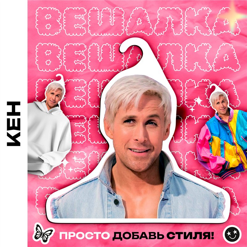 Подарок девушке поклоннице фильма Барби Вешалка Кен