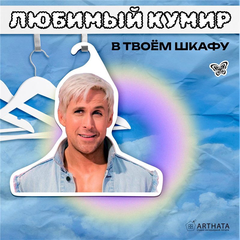 Подарок девушке поклоннице фильма Барби Вешалка Кен