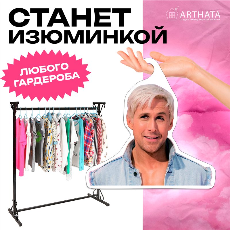 Подарок девушке поклоннице фильма Барби Вешалка Кен