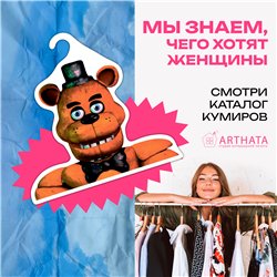 Подарок мальчику 5 ночей с фредди Вешалка мишка Фредди