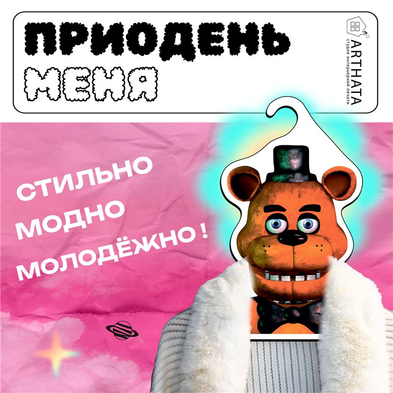 Подарок мальчику 5 ночей с фредди Вешалка мишка Фредди