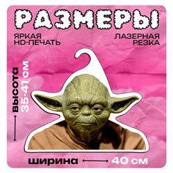 Прикольный Подарок фанату звездных войн Вешалка Йода