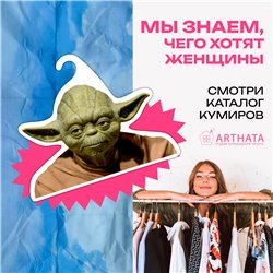 Прикольный Подарок фанату звездных войн Вешалка Йода