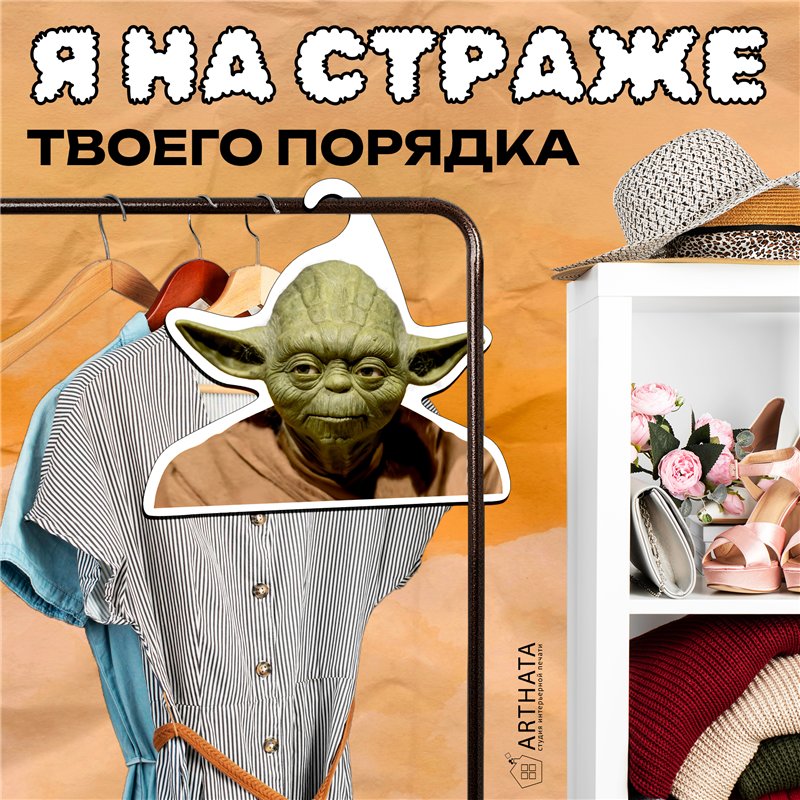 Прикольный Подарок фанату звездных войн Вешалка Йода