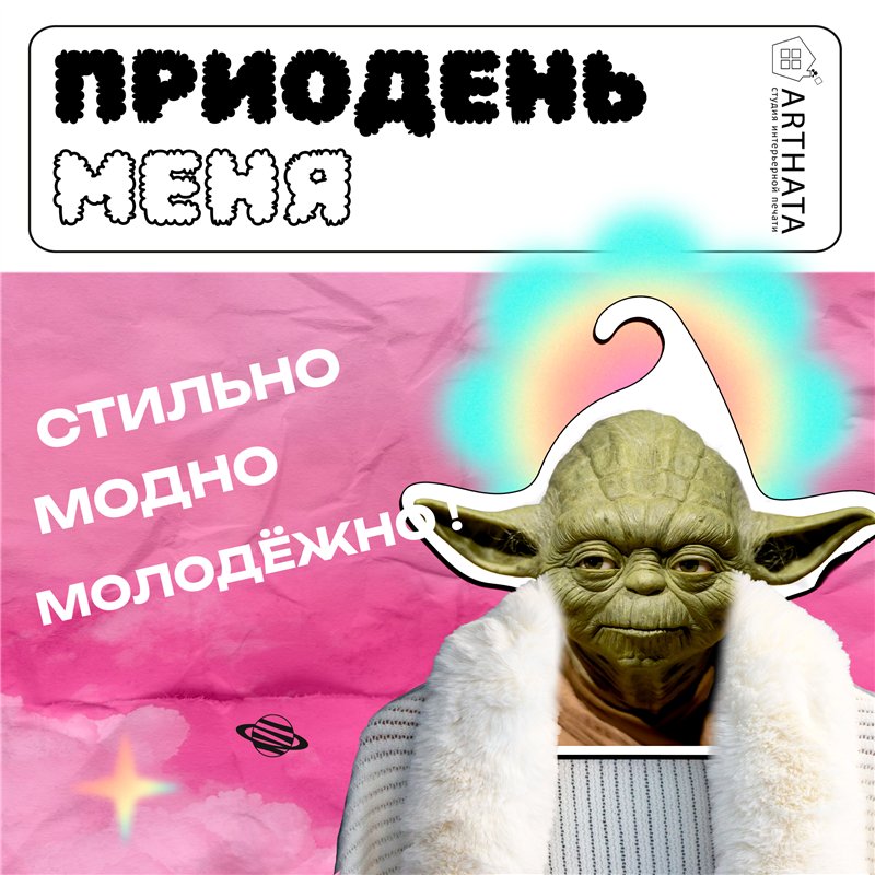 Прикольный Подарок фанату звездных войн Вешалка Йода
