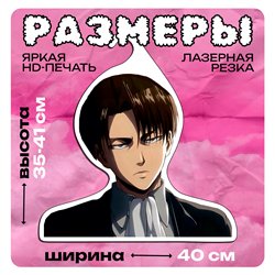 Подарок фанату аниме Атака Титанов Вешалка Леви