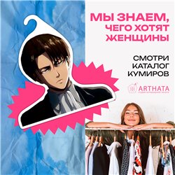 Подарок фанату аниме Атака Титанов Вешалка Леви