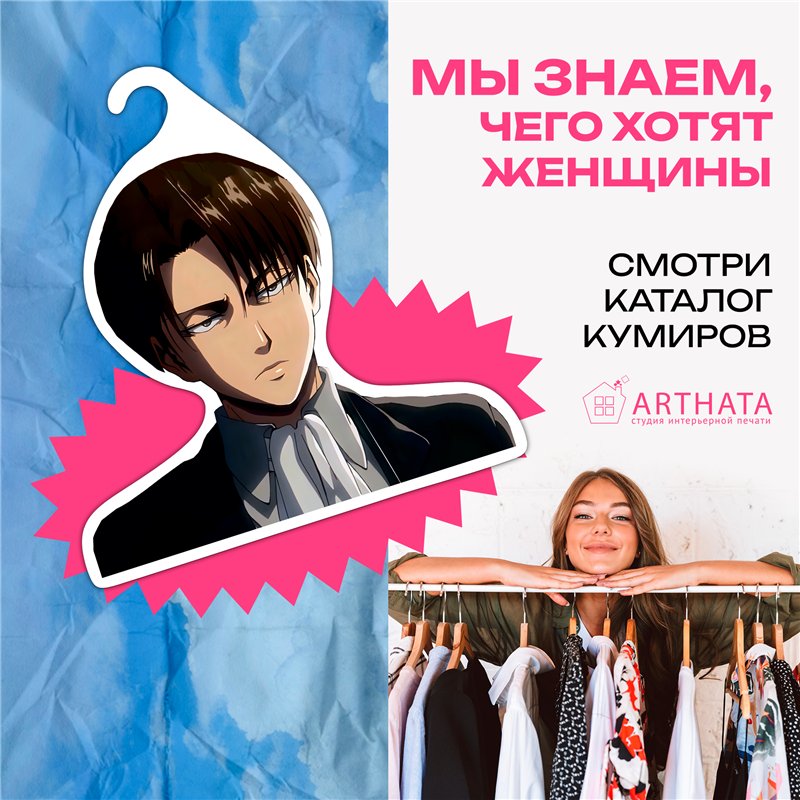 Подарок фанату аниме Атака Титанов Вешалка Леви