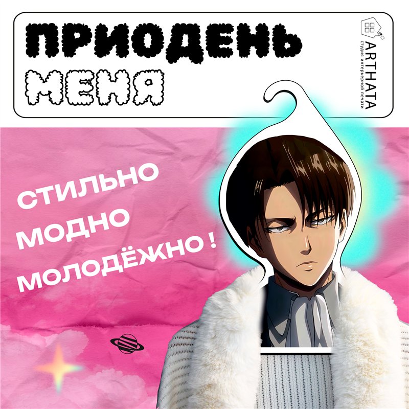 Подарок фанату аниме Атака Титанов Вешалка Леви