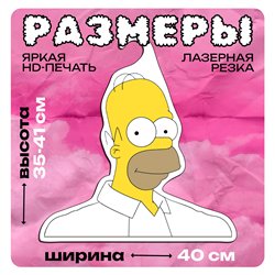 Прикольный Подарок мужу Симпсоны Вешалка Гомер Симпсон