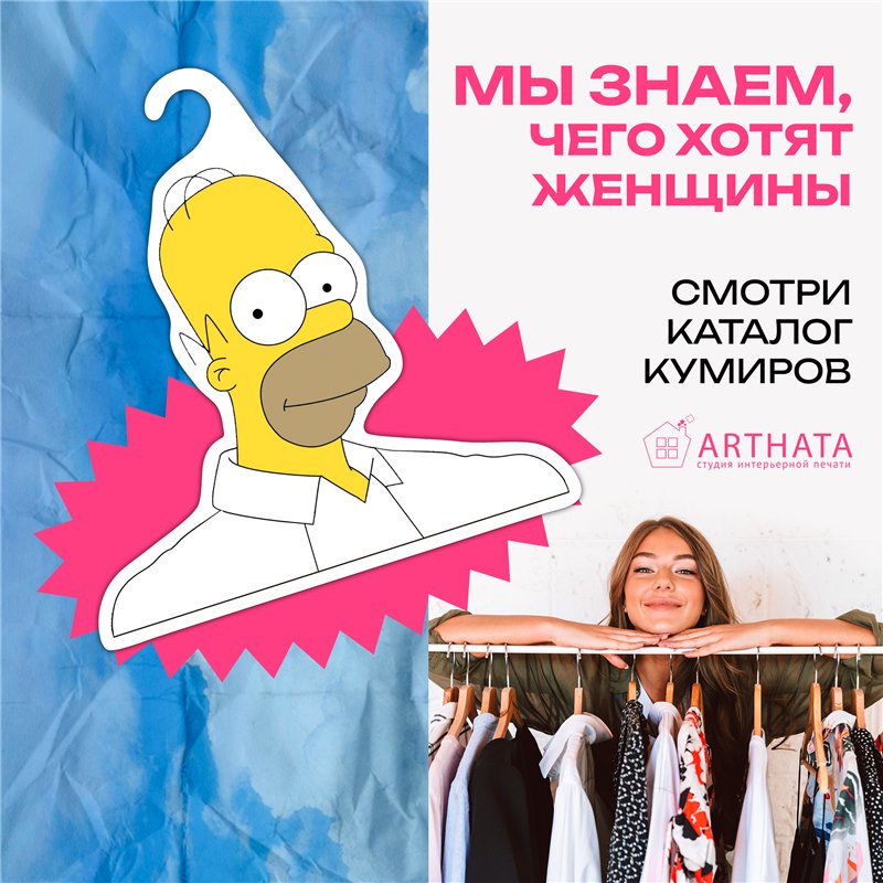 Прикольный Подарок мужу Симпсоны Вешалка Гомер Симпсон