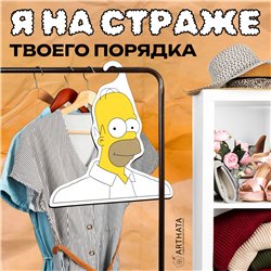 Прикольный Подарок мужу Симпсоны Вешалка Гомер Симпсон