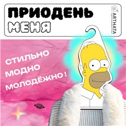 Прикольный Подарок мужу Симпсоны Вешалка Гомер Симпсон